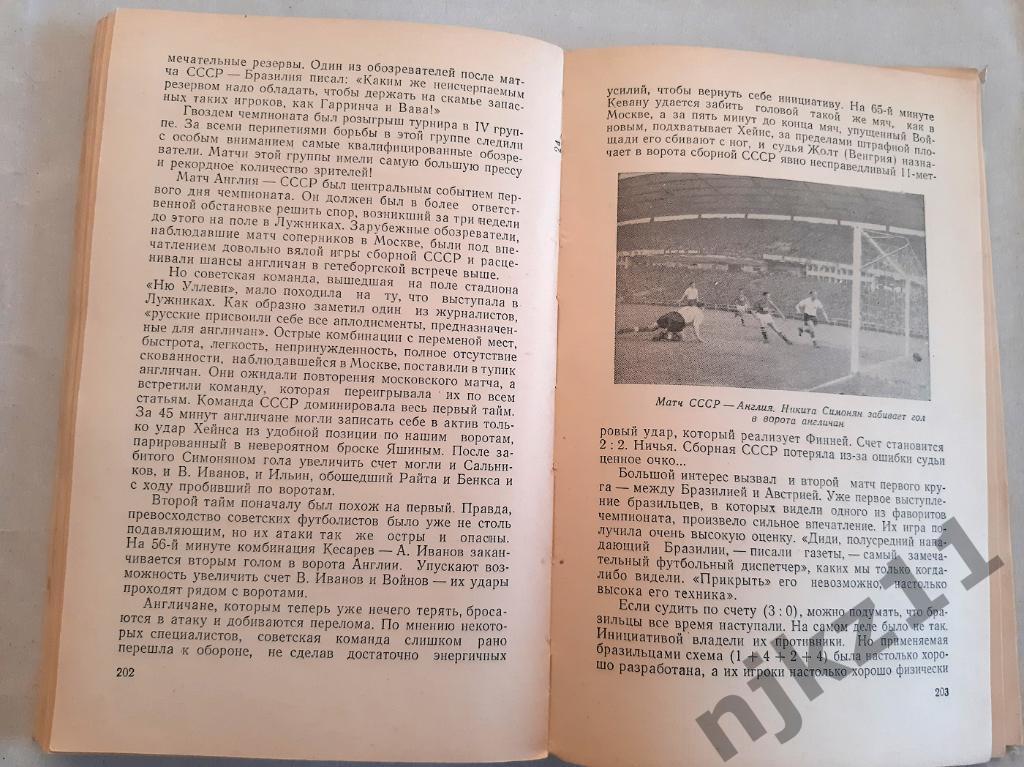 Вит, А.; Владимиров, В. Золотой кубок футбола 1958г 4