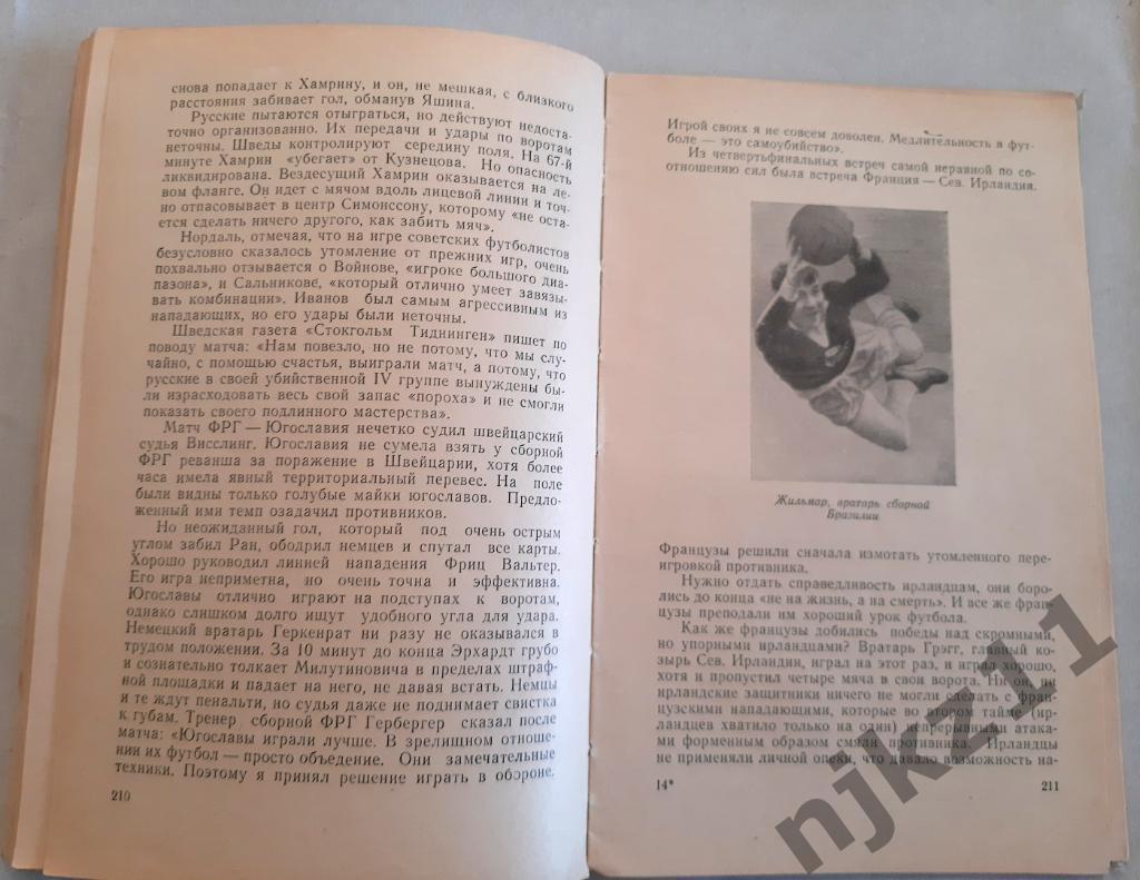 Вит, А.; Владимиров, В. Золотой кубок футбола 1958г 5