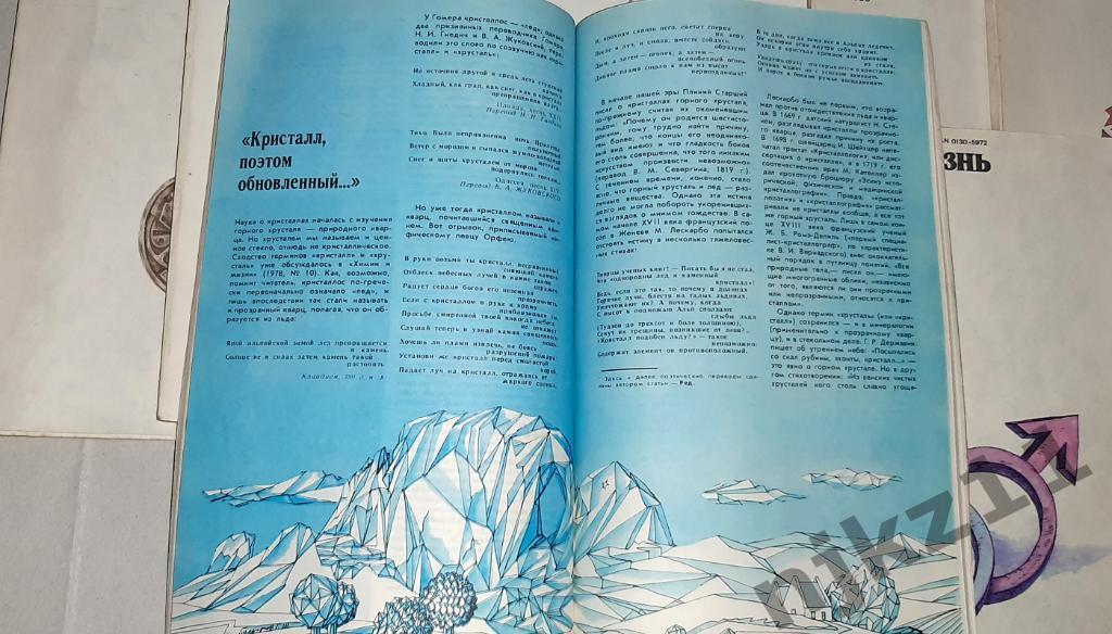 Журнал Химия и Жизнь 8 номеров одним лотом за 1979 и 1980 год 2