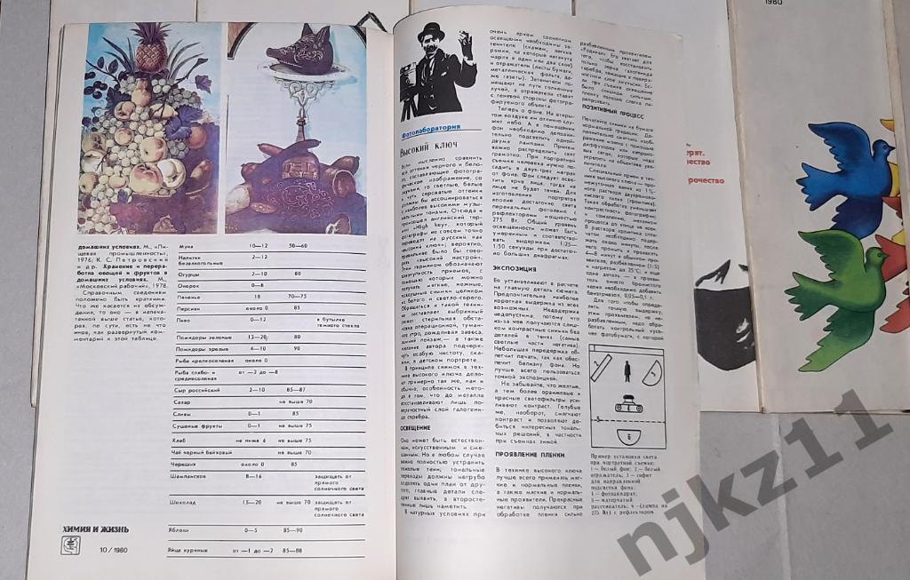 Журнал Химия и Жизнь 8 номеров одним лотом за 1979 и 1980 год 4