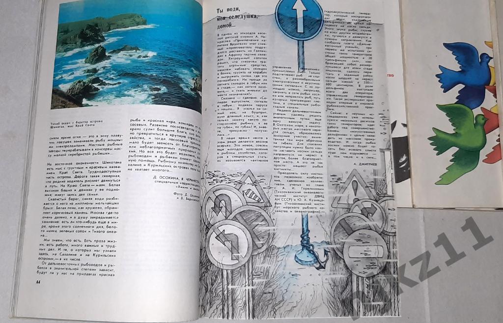 Журнал Химия и Жизнь 8 номеров одним лотом за 1979 и 1980 год 6