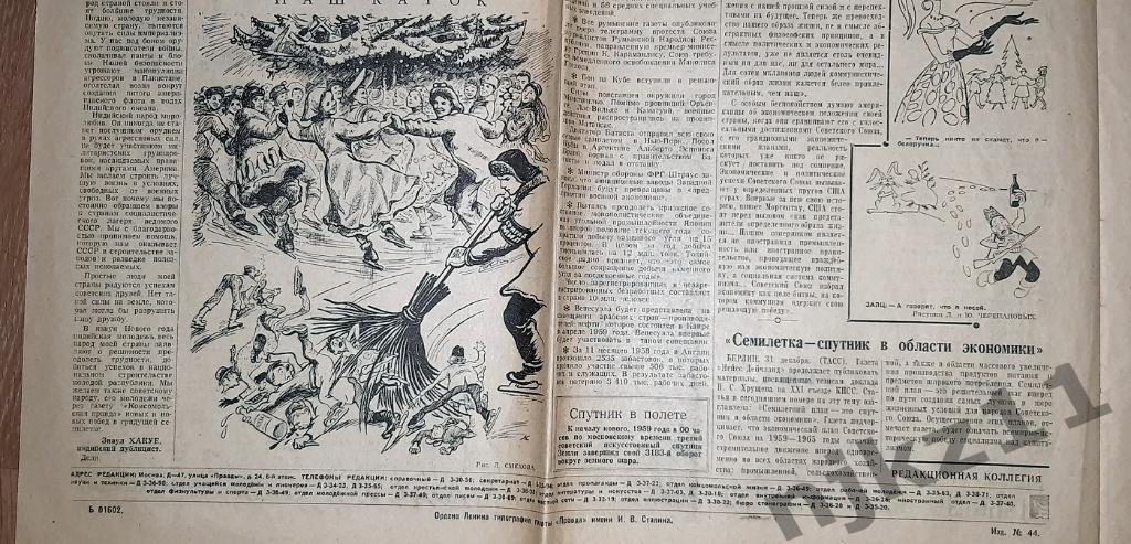 Газета Комсомольская Правда. 1 января 1959 года С Новым Годом! 1