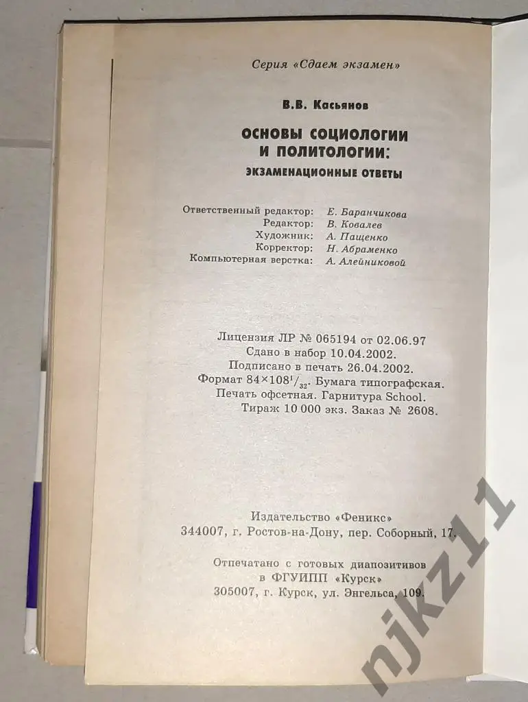 Основы Социологии и Политологии Касьянов Ответы на экзамен РЕДКАЯ