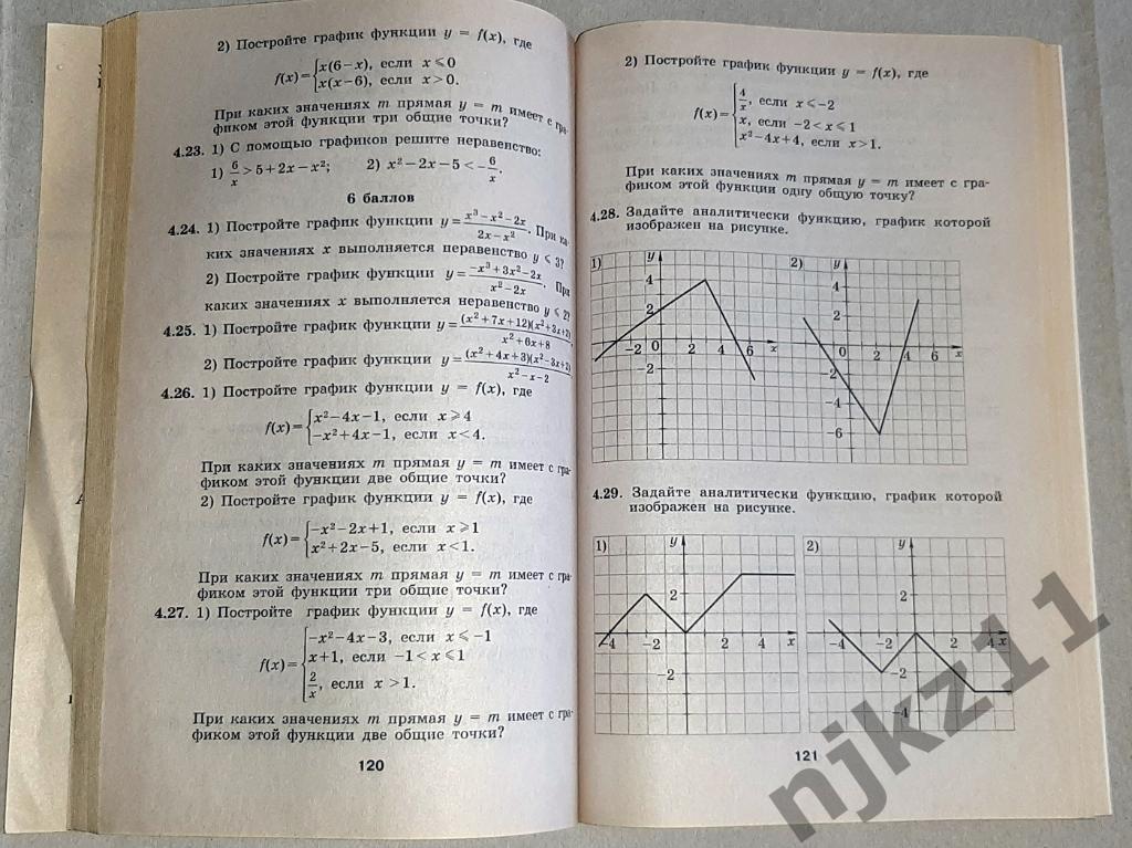 Алгебра: Сборник заданий для проведения ИТОГОВОЙ АТТЕСТАЦИИ 9 КЛАССА 4