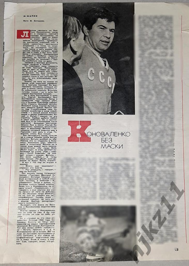 Статья про хоккеиста Коноваленко из журнала Огонек 60-ые годы
