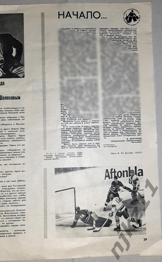 Статья про хоккей из журнала Огонек конец 60-х сборная СССР