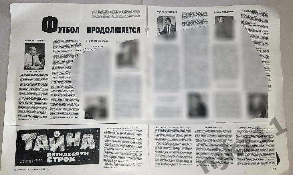 Статья про ЧМ 1966г о выставлении сборной СССР на ЧМ. Огонек 1966г