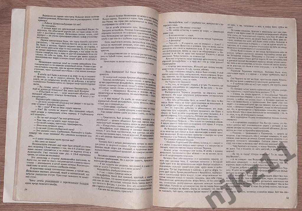 А. Солженицын. Август четырнадцатого. Роман-газета, № 23-24, 1991, 1-3, 1992 6
