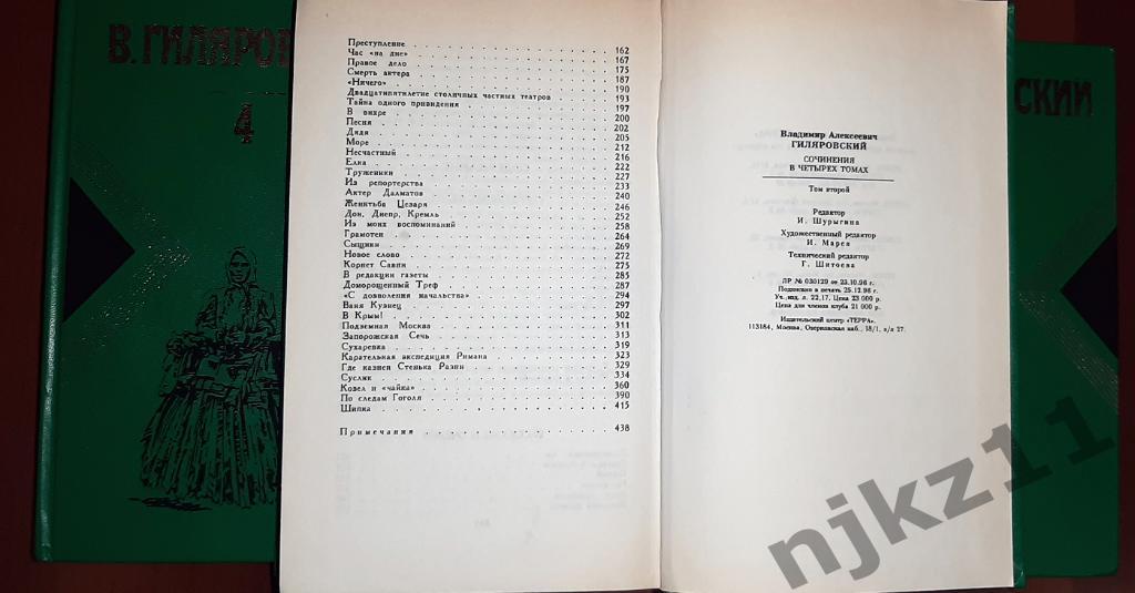 Гиляровский, В. Сочинения В 4 томах 1997г Терра 3