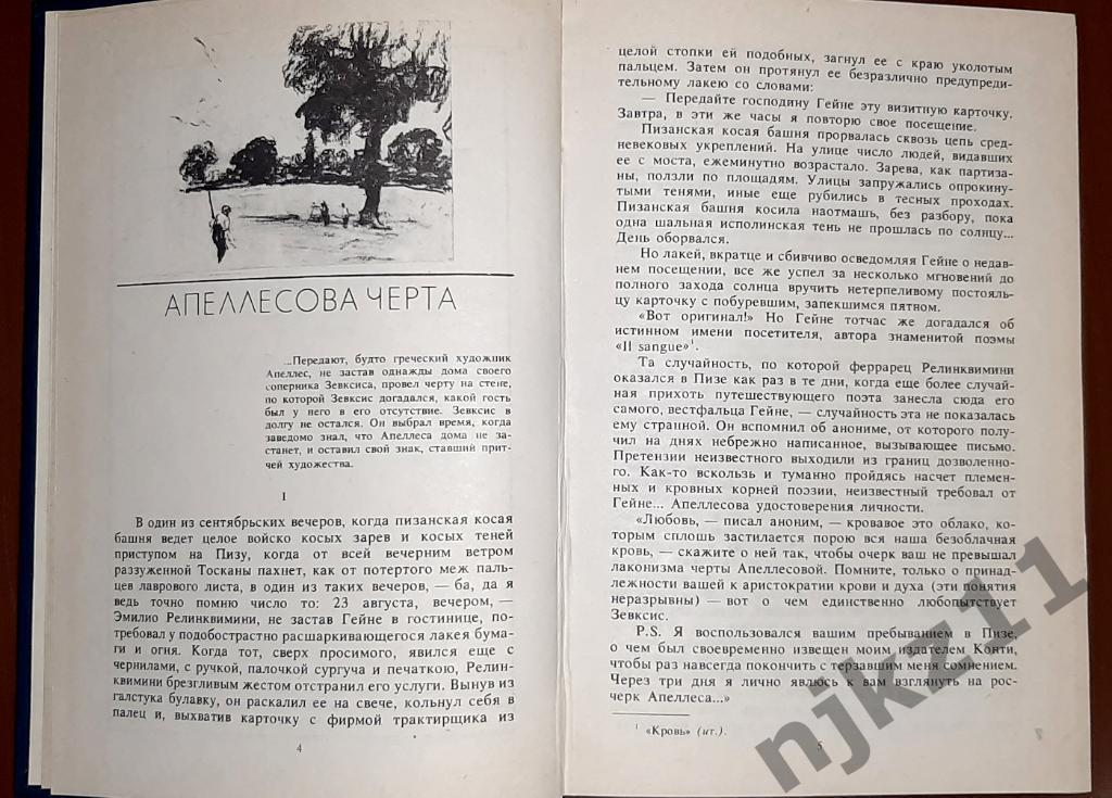 Пастернак, Борис Избранное В 2 томах 1985г 6