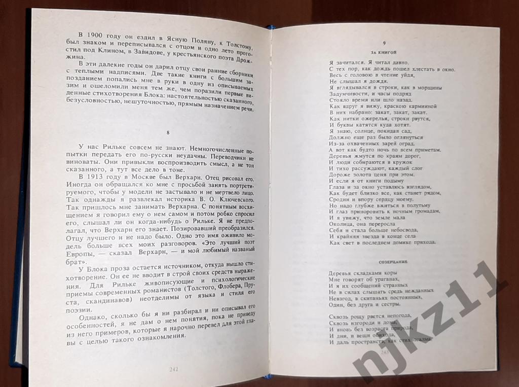 Пастернак, Борис Избранное В 2 томах 1985г 7