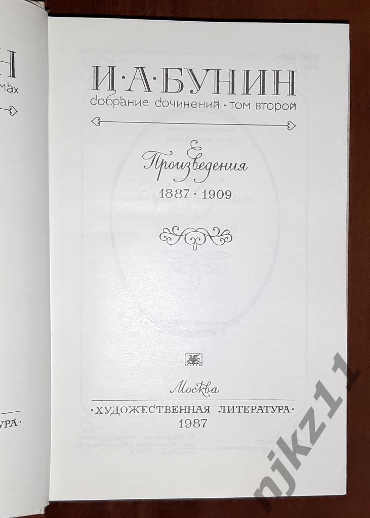 Бунин, И.А. Собрание сочинений В 6 томах 1987г белого цвета 1