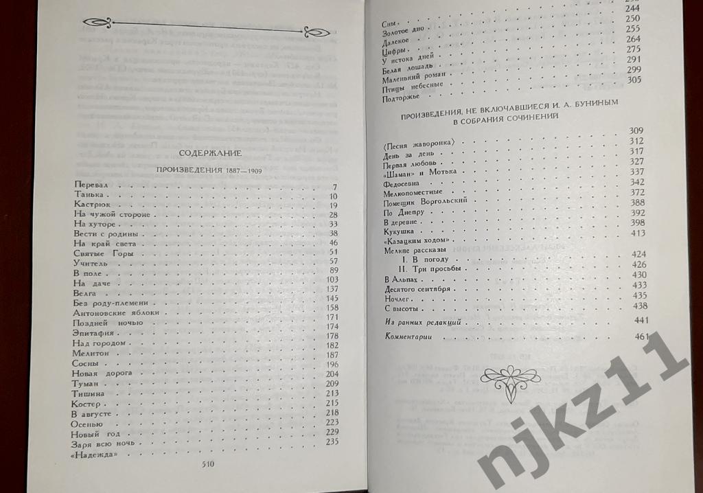 Бунин, И.А. Собрание сочинений В 6 томах 1987г белого цвета 2