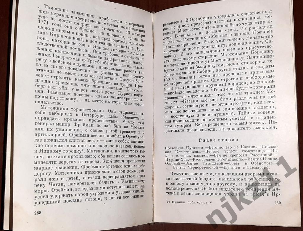 Пушкин, А.С. Собрание сочинений В 6 томах 1934г том 5 3