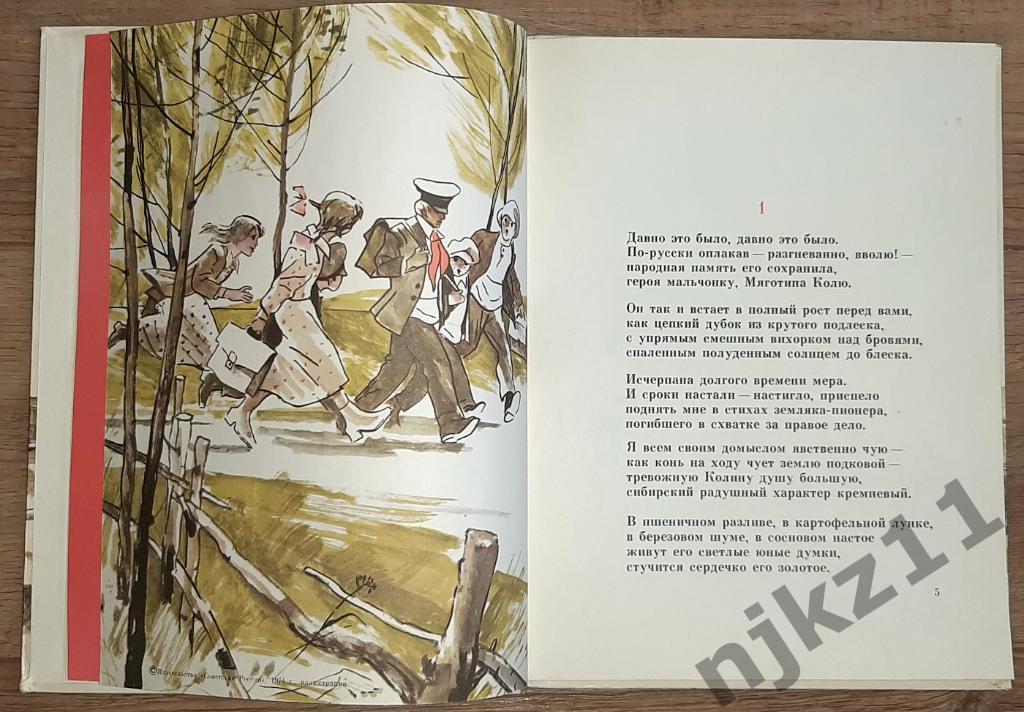 Сергей Васильева Красный галстук 1979 г Поэма о Коле 2