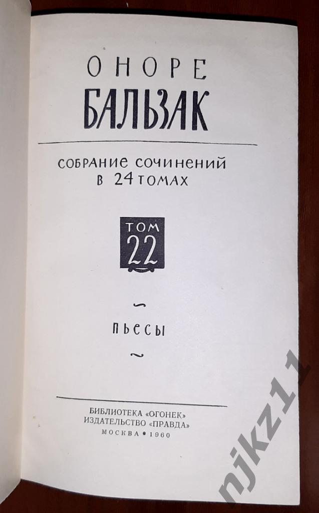 Бальзак, Оноре Собрание сочинений В 24 томах 1