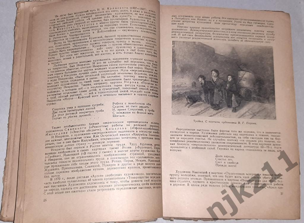 Русская литература: Учебник для 9 класса средней школы 1959г 3