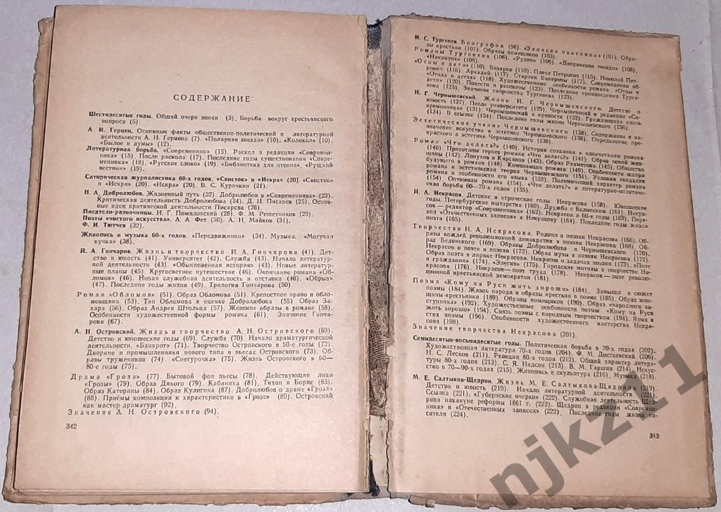 Русская литература: Учебник для 9 класса средней школы 1959г 6