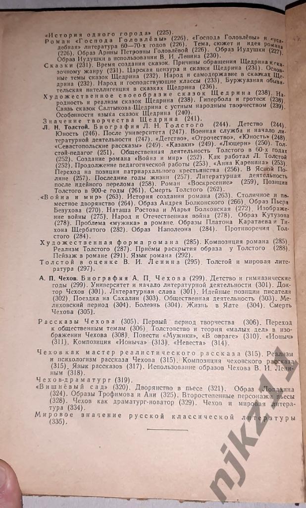 Русская литература: Учебник для 9 класса средней школы 1959г 7