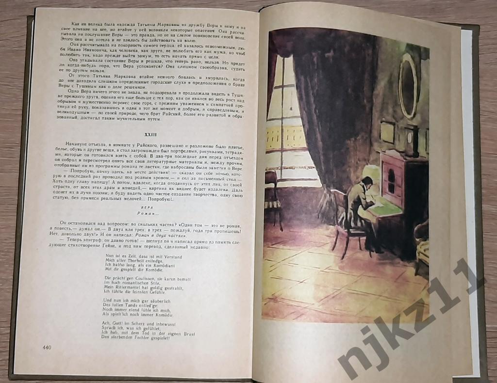 Гончаров, И.А. Обрыв 1983г цветные иллюстрации (про дворянство в 19 веке) 4