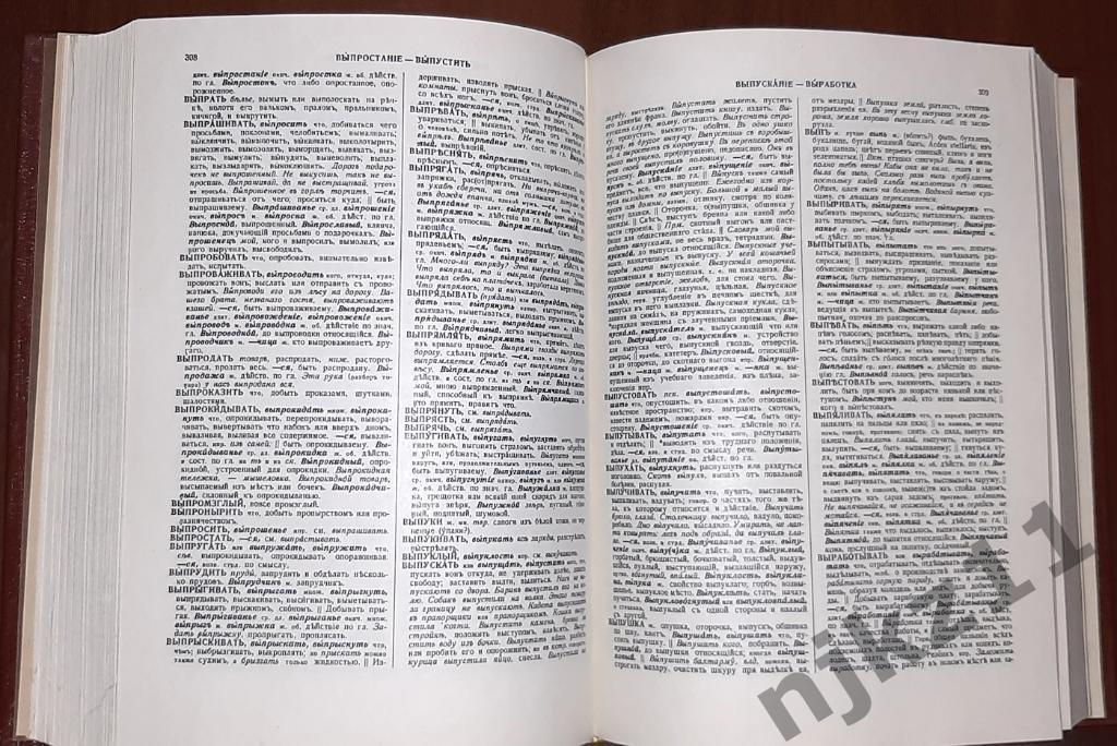Даль, В.И. Толковый словарь живого великорусского языка В 4 томах 1982г комплект 2