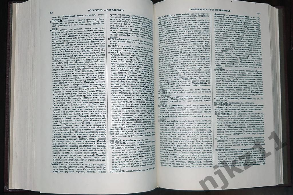 Даль, В.И. Толковый словарь живого великорусского языка В 4 томах 1982г комплект 6