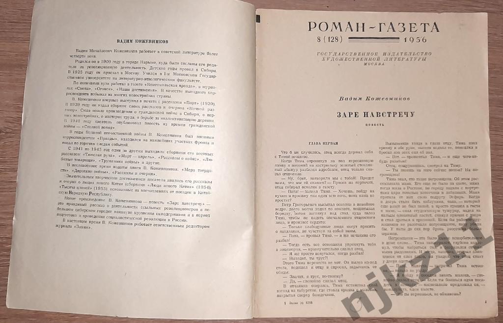 Кожевников, В.М. Заре навстречу 1956г про октябрьскую революцию 1917 года 1