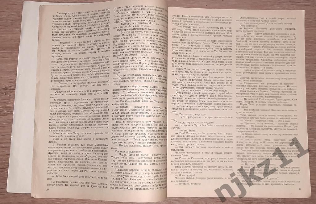 Кожевников, В.М. Заре навстречу 1956г про октябрьскую революцию 1917 года 2