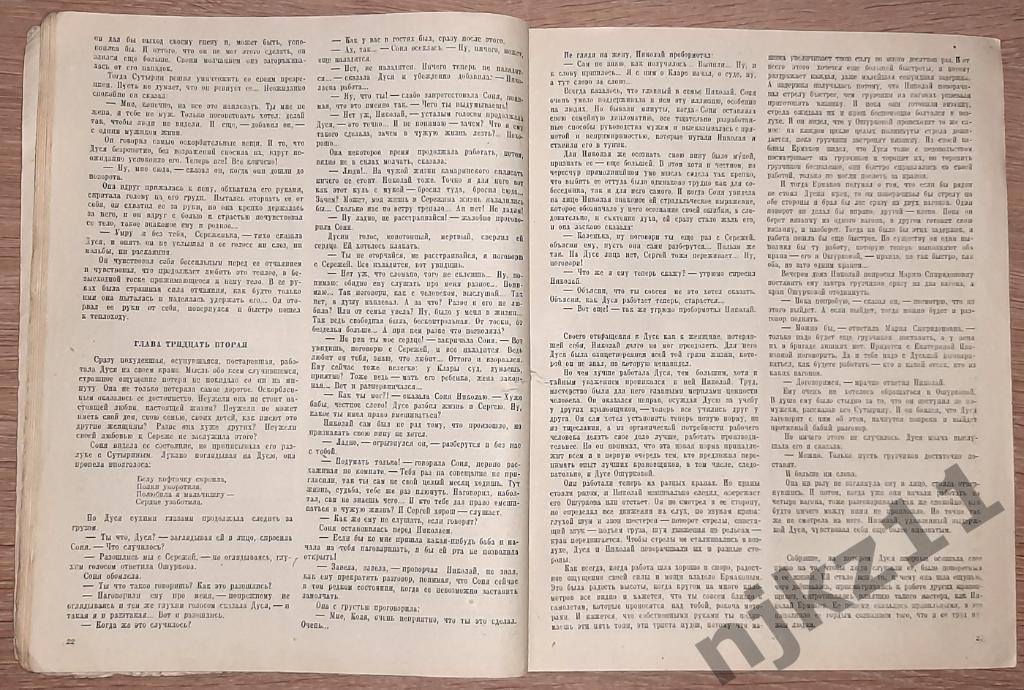 Рыбаков, А.Н. Екатерина Воронина роман газета 1955г (Роман о волжских речниках) 5