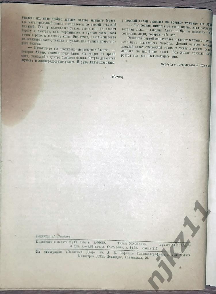 Лацис, Вилис К новому берегу 1952г Латвия накануне ВОВ 1941г 6