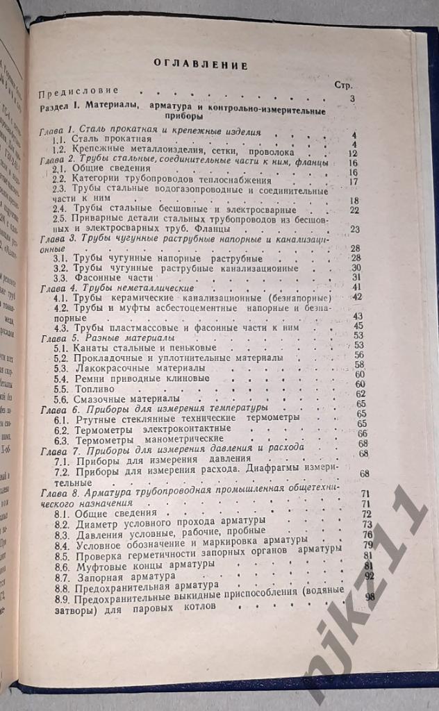 Журавлев, Б. Справочник мастера - сантехника 1987г 4