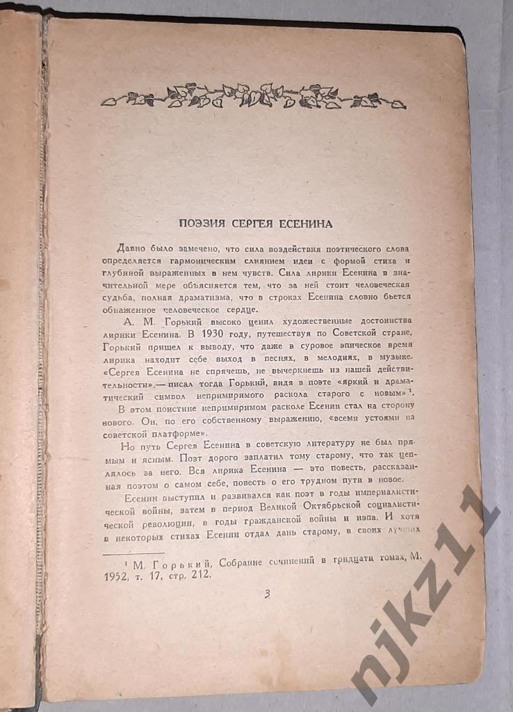 Есенин, Сергей Сочинения 1957г 2