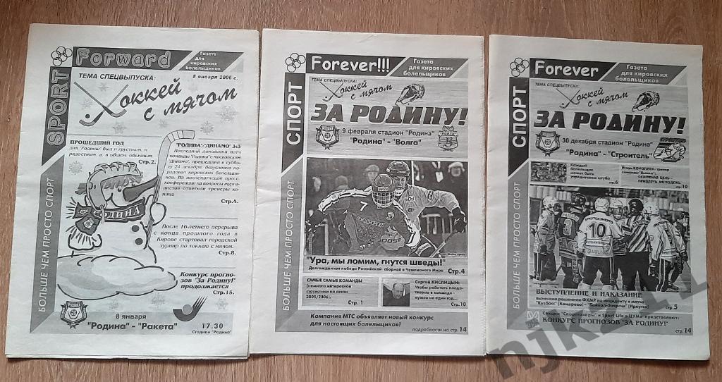 3 газеты по хоккею с мячом СпортФерева 2006 год