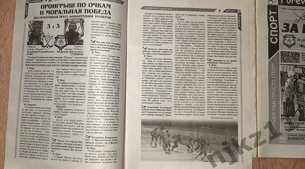 3 газеты по хоккею с мячом СпортФерева 2006 год 1