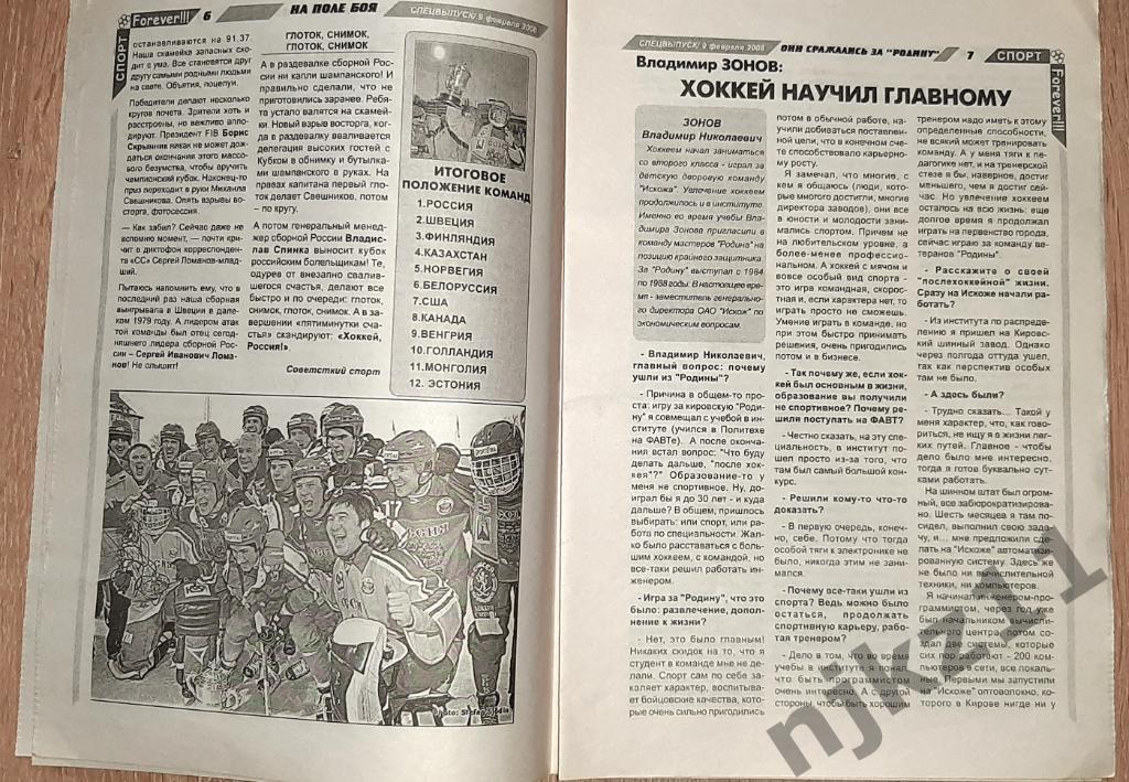 3 газеты по хоккею с мячом СпортФерева 2006 год 2