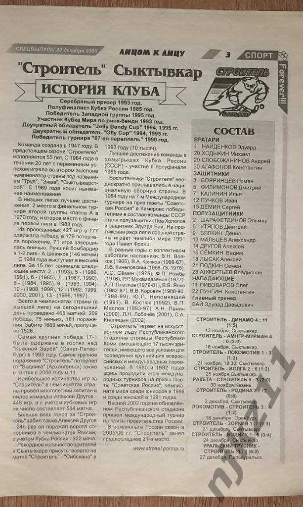 3 газеты по хоккею с мячом СпортФерева 2006 год 3