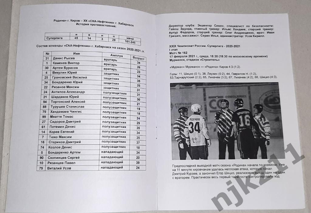 Родина Киров - Байкал Энергия Иркутск/СКА-Нефтянник Хабаровск 24.02 и 27.02.2021 2