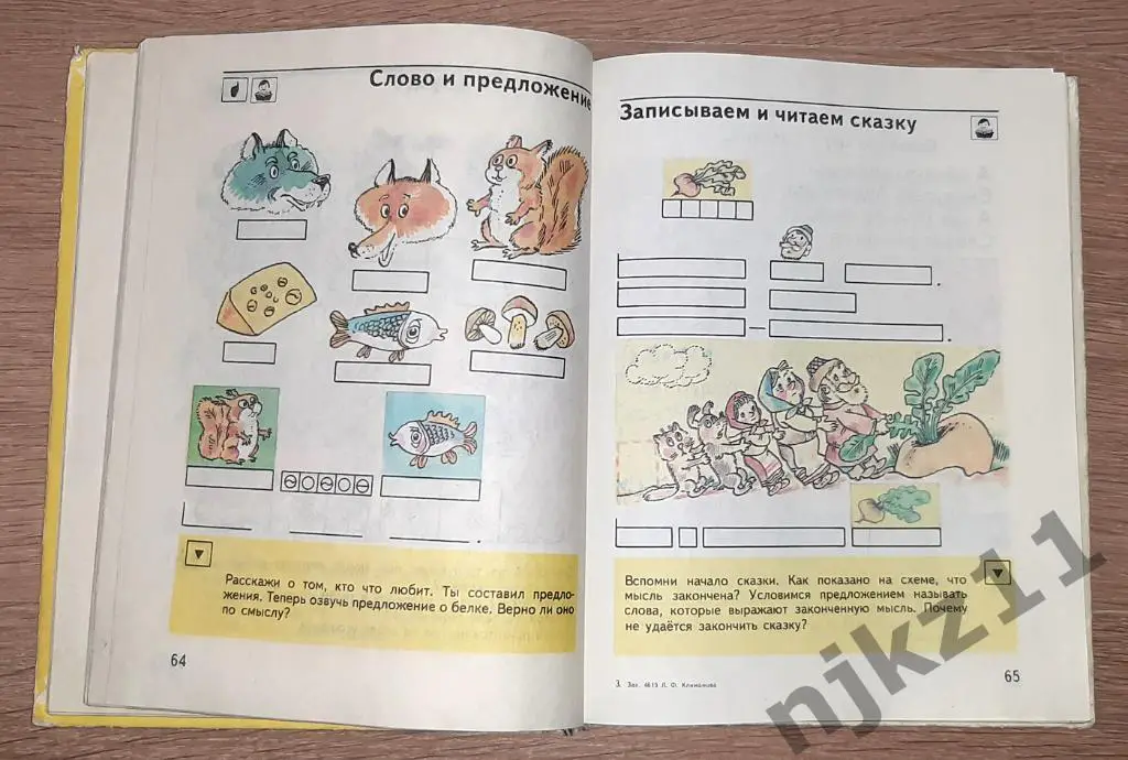 Климанова, Л.Ф.; Макеева, С.Г. АБВГДейка: Азбука первоклассника 1995г 3