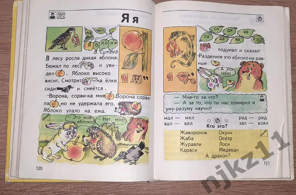 Климанова, Л.Ф.; Макеева, С.Г. АБВГДейка: Азбука первоклассника 1995г 4