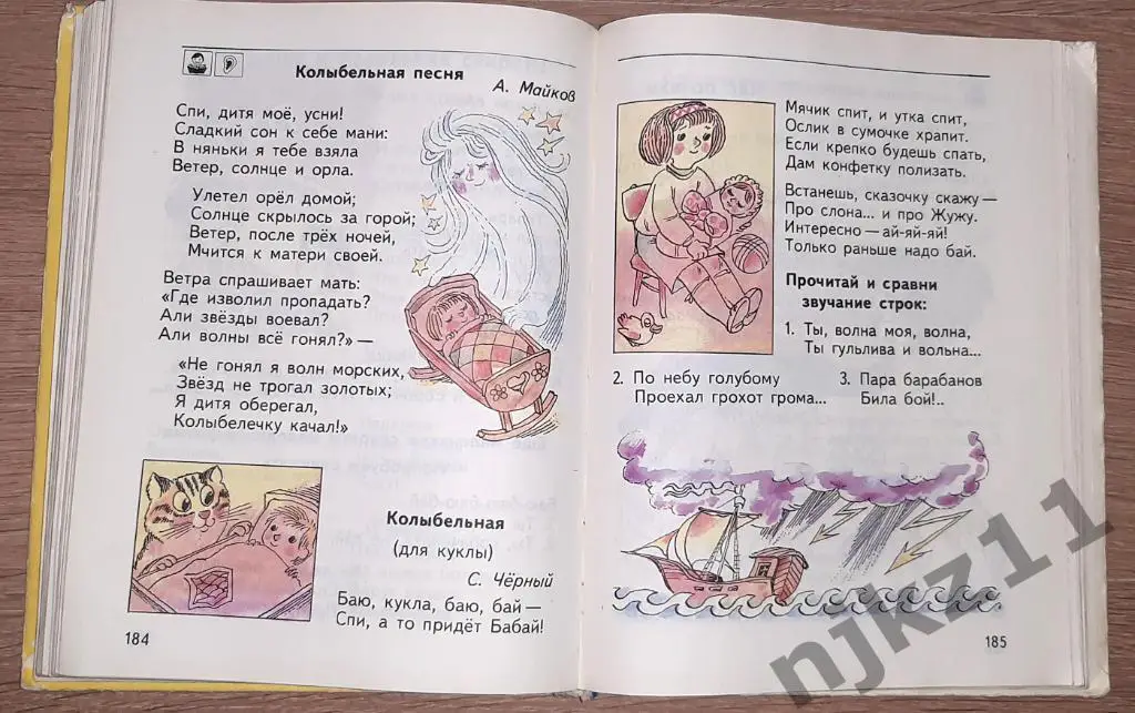 Климанова, Л.Ф.; Макеева, С.Г. АБВГДейка: Азбука первоклассника 1995г 5