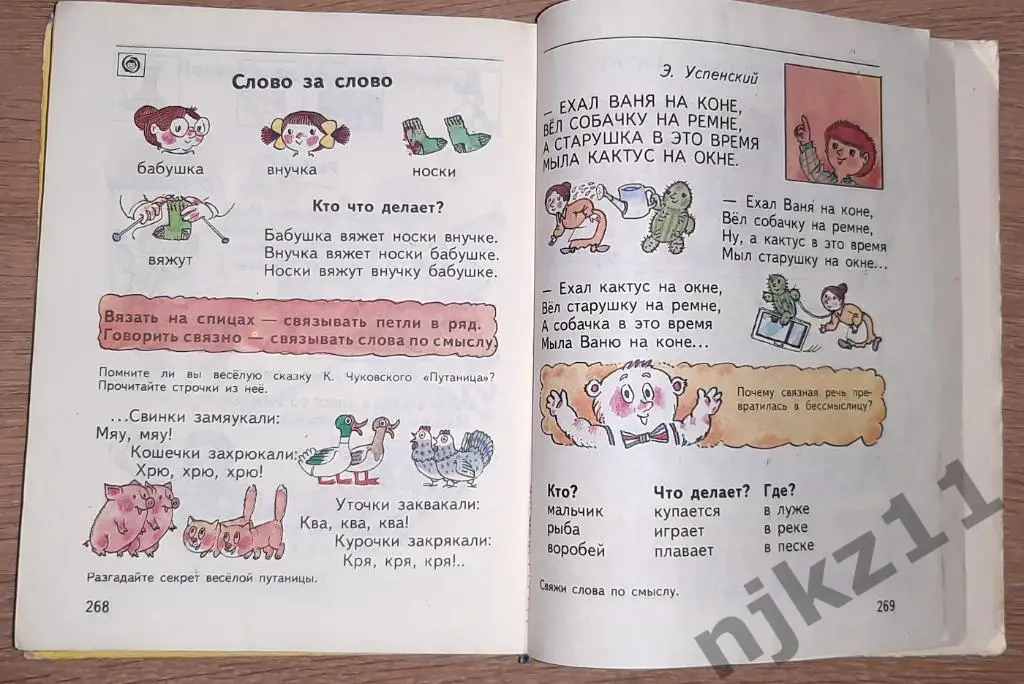 Климанова, Л.Ф.; Макеева, С.Г. АБВГДейка: Азбука первоклассника 1995г 6