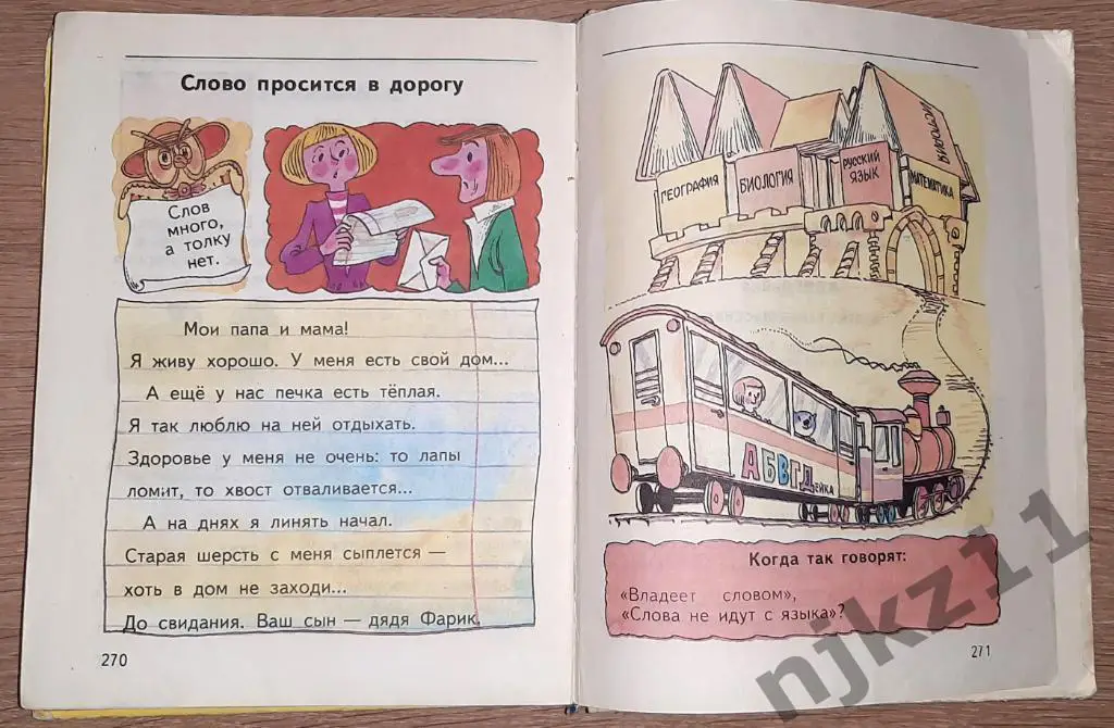 Климанова, Л.Ф.; Макеева, С.Г. АБВГДейка: Азбука первоклассника 1995г 7