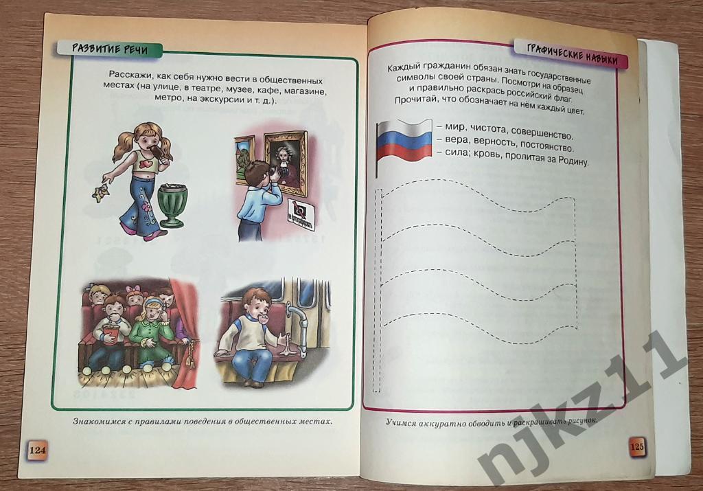 Земцова, О. Грамотейка. Интеллектуальное развитие детей 5-6 лет 2010г 4