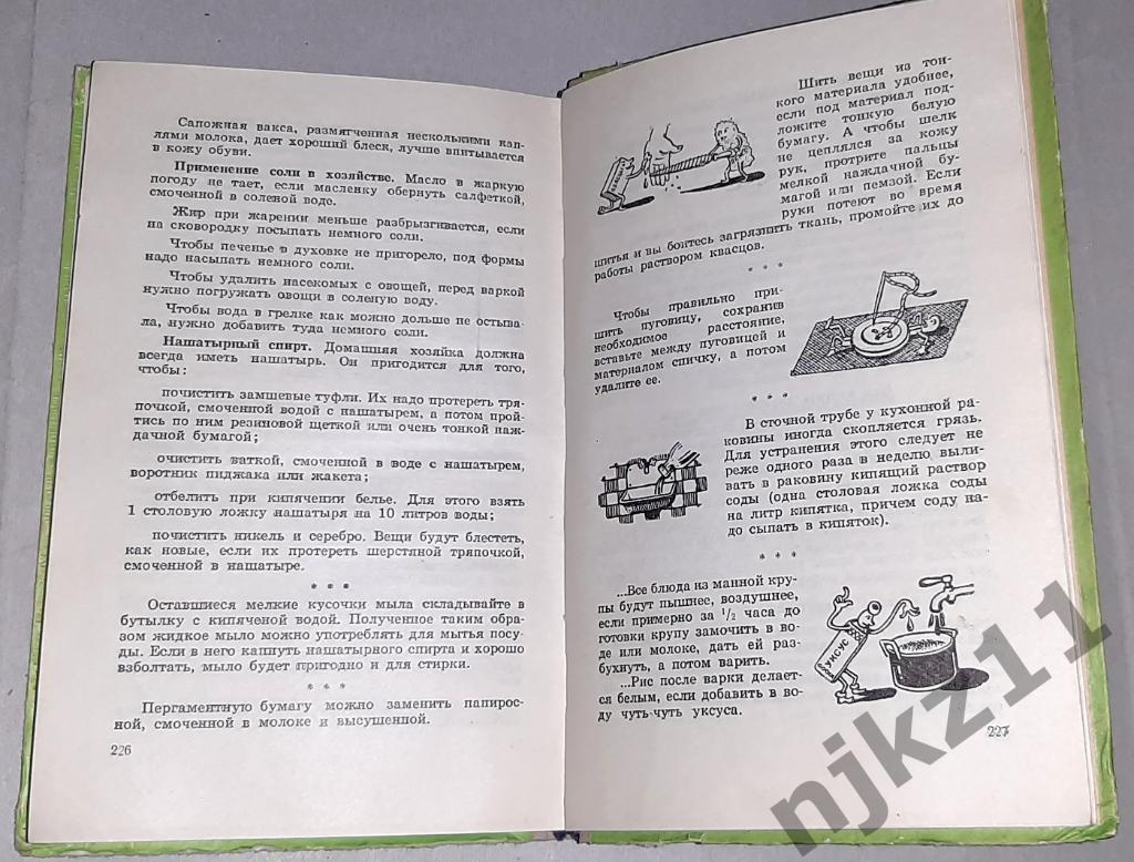 ред. Швецова, Р.В. Советы по домоводству 1959 4