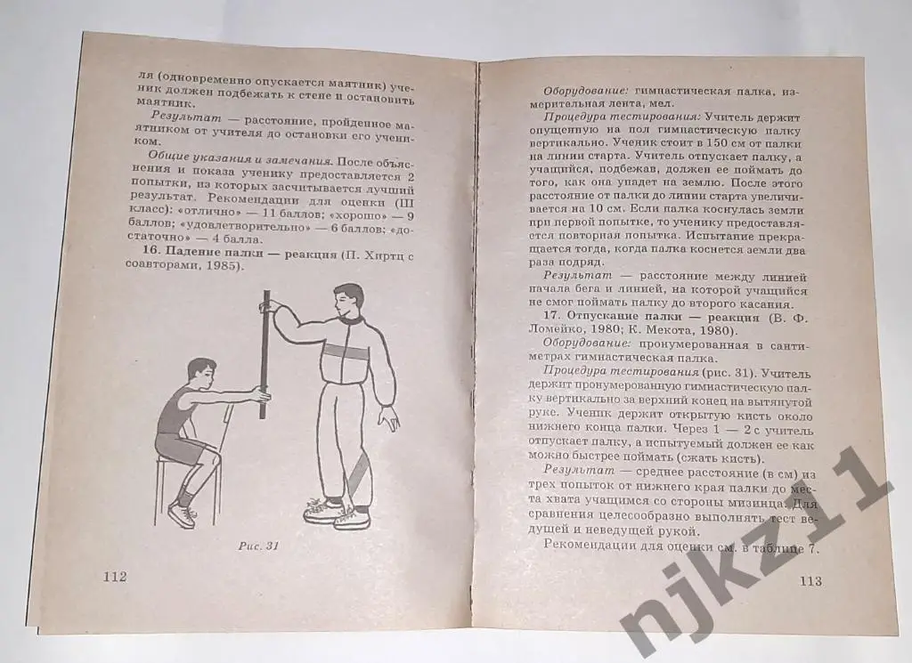 Лях, В.И. Тесты в физическом воспитании школьников РЕДЧАЙШАЯ 3