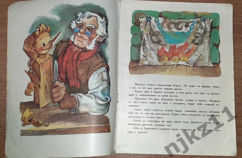 Толстой, А.Н. Приключения Буратино, или Золотой ключик 1991 МНОГО ЦВЕТНЫХ КАРТИН 1