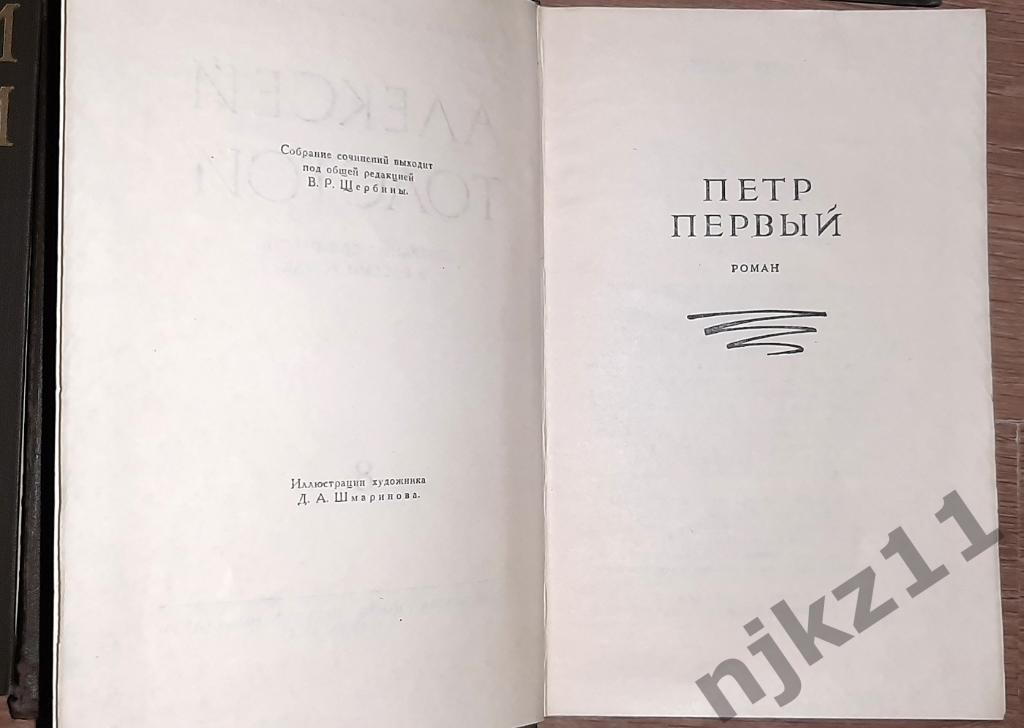 Толстой, Алексей Собрание сочинений В 8 томах 1972г ПОЛНЫЙ КОМПЛЕКТ 3