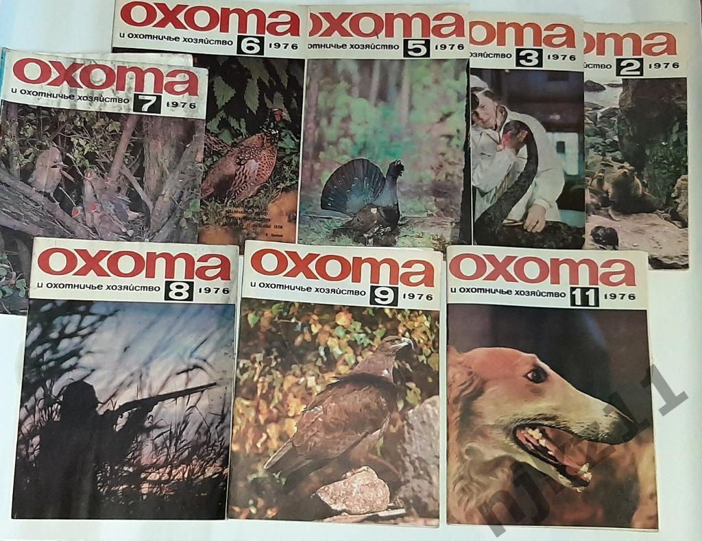 Журнал Охота и охотничье хозяйство №2,3,5,6,7,8,9,11 за 1976 любой на выбор