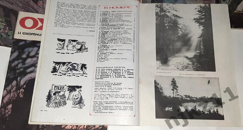 Журнал Охота и охотничье хозяйство №2,3,5,6,7,8,9,11 за 1976 любой на выбор 3