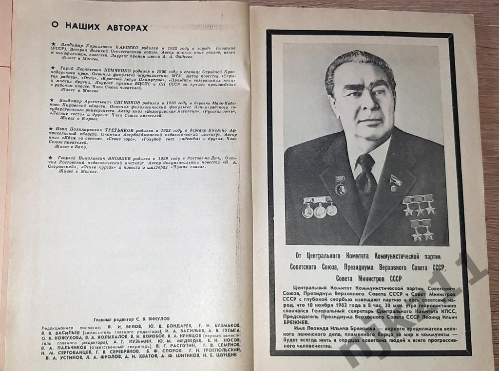 журнал СССР Наш Соврменник № 3,4,12 за 1982г 6